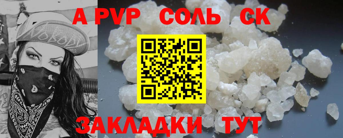 Alpha-PVP VHQ Советская Гавань