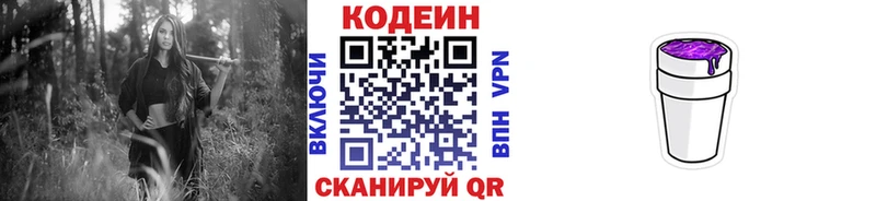 Codein напиток Lean (лин)  цена   omg зеркало  Советская Гавань 