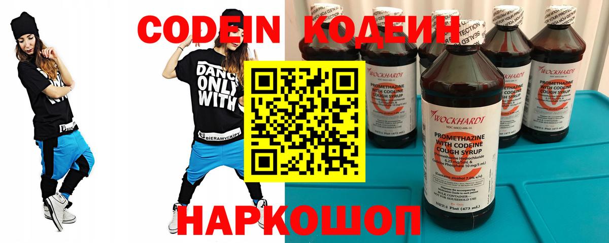 Кодеиновый сироп Lean Purple Drank  Вход с VPN  Codein Purple Drank  Советская Гавань 