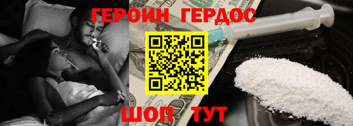 ГЕРОИН афганец  Вход с VPN  Советская Гавань 