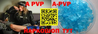 apvp Сланцы