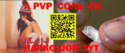 apvp Сланцы