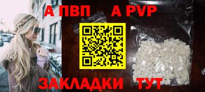 apvp Сланцы