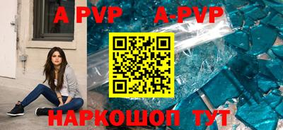 apvp Сланцы