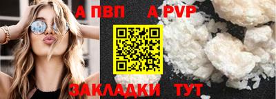 apvp Сланцы