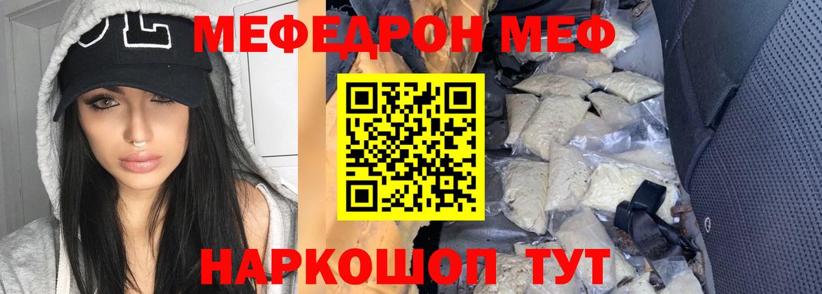 Меф мяу мяу Советская Гавань