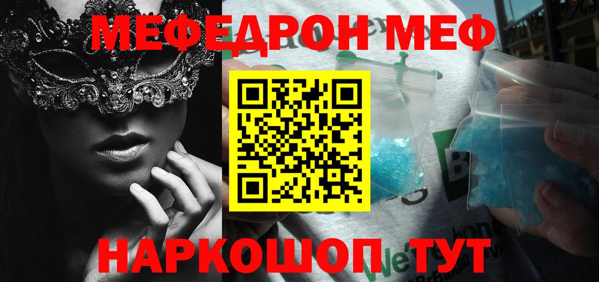 Мефедрон mephedrone  МЕФ  Советская Гавань  Вход с VPN  МЯУ-МЯУ mephedrone 