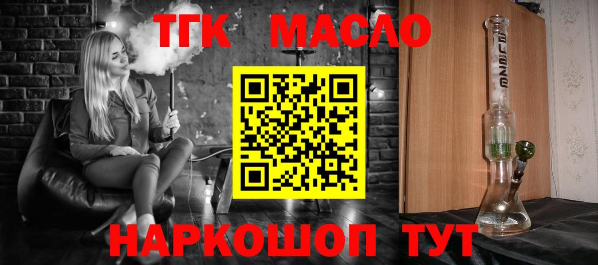 ТГК жижа  Вход с VPN  Советская Гавань  ТГК вейп 